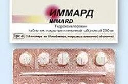 Иммард