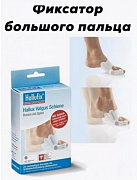 Корректор большого пальца Hallux Valgus Schiene