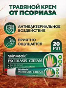 Крем от псориаз Psoriasis Cream 20g