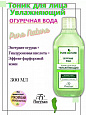 Тоник для лица увлажняющий огуречная вода Floresan Pure Nature:uz:Yuzni namlantiruvchi tonik bodring suvi Floresan Pure Nature