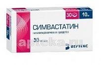 СИМВАСТАТИН 0,01 таблетки N30