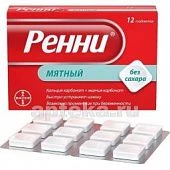 РЕННИ БЕЗ САХАРА таблетки жевательные со вкусом мяты N12