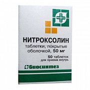 НИТРОКСОЛИН 0,05 таблетки N50