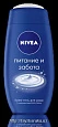 Гель для душа "Nivea" 350 гр