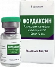 ФОРДАКСИН 100 порошок 100мг/2мл N1