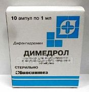 ДИМЕДРОЛ 0,01/МЛ раствор 1мл N10