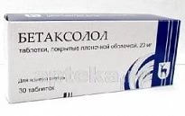 Бетаксолол