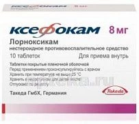 КСЕФОКАМ 0,008 таблетки N10