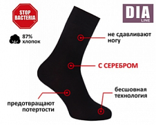 Носки с серебром 
