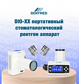 Портативный рентген-аппарат DIO-XX :uz:Portativ rentgen apparati DIO-XX