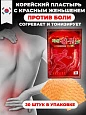 Корейский обезболивающий пластырь для суставов и мышц:uz:Power Red Ginseng Koreyaning qizil jenshenli qizdiruvchi plastir