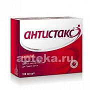 АНТИСТАКС 0,18 капсулы N100