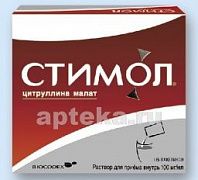 СТИМОЛ раствор 10мл 10% N18