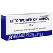 КЕТОПРОФЕН ОРГАНИКА 0,1 таблетки N20