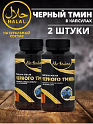Масло черного тмина холодного отжима в капсулах Аль-ихлас