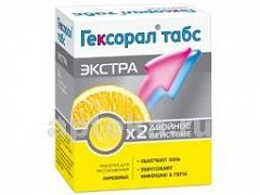 ГЕКСОРАЛ TАБС ЭКСТРА таблетки со вкусом апельсина N16