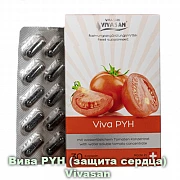 Капсулы Viva PYH Vivasan, Швейцария