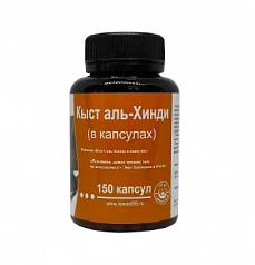 Капсулы Кыст аль Хинди 150 штук :uz:Kyst al Hindi kapsulalari 150 dona