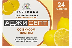 АДЖИСЕПТ пастилки со вкусом лимона N24