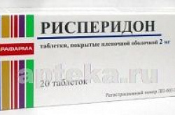 РИСПЕРИДОН таблетки 2 мг N20