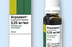 Атровент