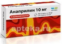 АНАПРИЛИН RENEWAL таблетки 10мг N56