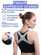 Vibratsiyali posture corrector (korrektor, korset)