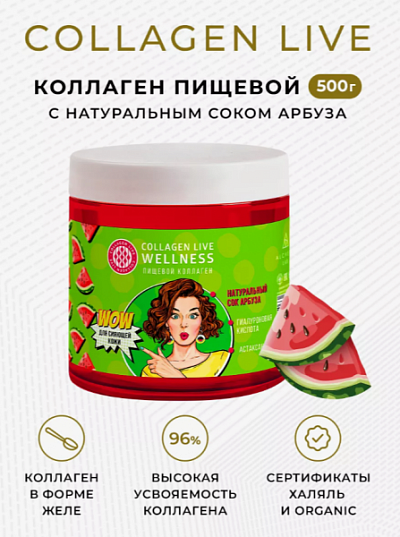 Коллаген живой правильный + витамин С, без ГМО:uz:To'g'ri jonli kollagen + vitamin C, GMO bo'lmagan