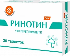 РИНОТИН таблетки N30