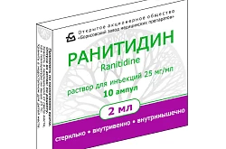 Ранитидин