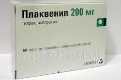 Плаквенил