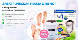 Pedi Vac elektr pemza toshi