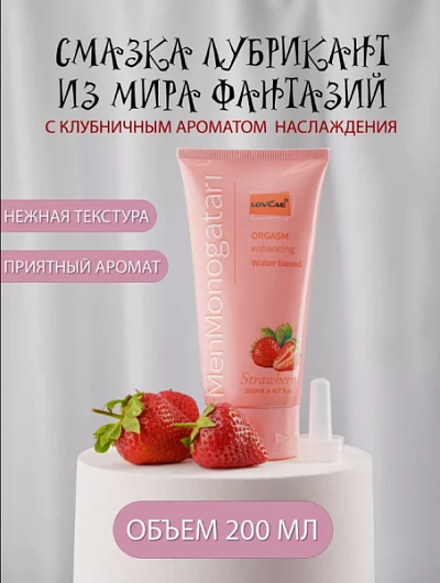 Гель на водной основе (клубника)