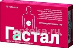 Гастал