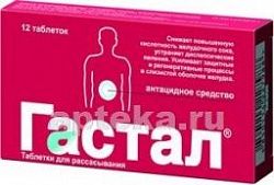 ГАСТАЛ таблетки N12