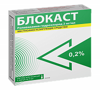 BLOKAST inyeksiya uchun eritma 5ml 0,2% N5