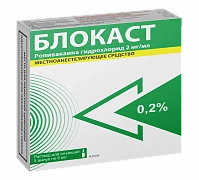 БЛОКАСТ раствор для инъекций 5мл 0,2% N5