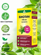 Биотин Naturex капсулы, 100 шт