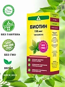 Биотин Naturex капсулы, 100 шт