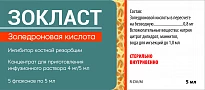 ЗОКЛАСТ концентрат 5 мл 4 мг/5 мл N5