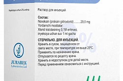 Новокаин