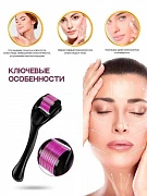 Мезороллер для лица