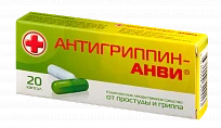 АНТИГРИППИН АНВИ капсулы N20