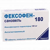 Фексофен