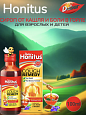 Сироп от кашля  Honitus 100 мл.:uz:Honitus yo'tal siropi 100 ml.