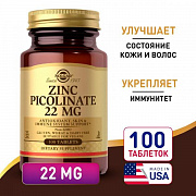 Цинк пиколинат Solgar Zinc Picolinate 22mg (100 шт.)