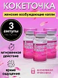 Возбудитель для женщин Coquettish woman:uz:Ayollar uchun qo'zg'atuvchi vosita Coquettish ayol