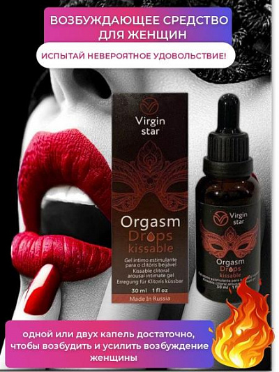 Капли для женщин Virgin Star Orgasm Drops:uz:Virgin Star Orgasm Drops ayollar uchun tomchilar.