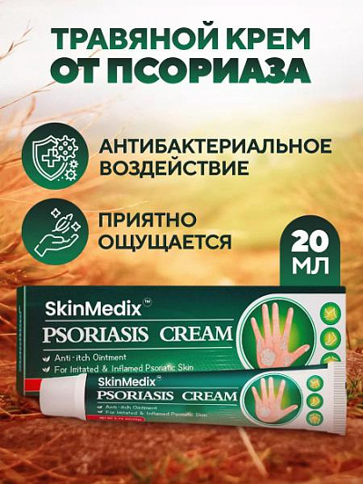 Крем от псориаз Psoriasis Cream 20g:uz:Psoriazga qarshi Psoriasis Cream 20g