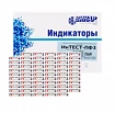 Индикатор паровой стерилизации многорежимный ИнТЕСТ-ПФ3 (500 тестов)